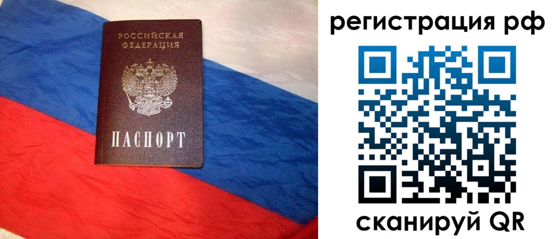 временная регистрация для всех в Ейске