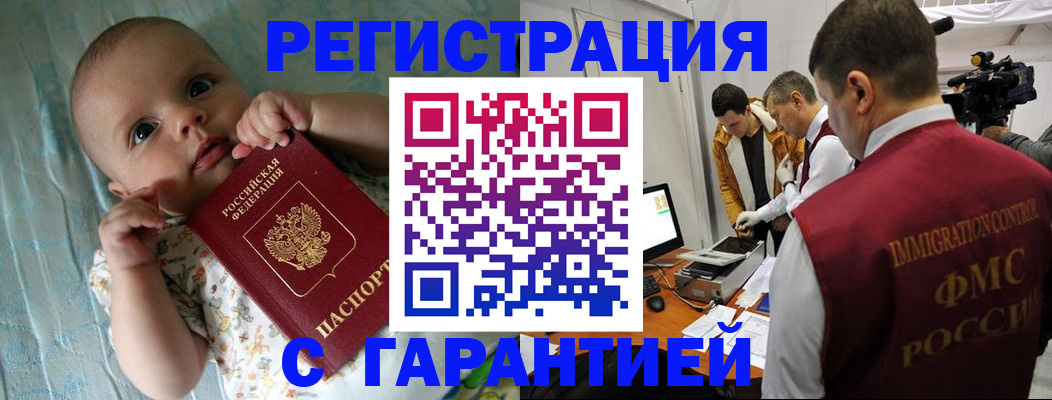 купить прописку в Ейске