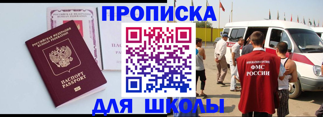 прописка регистрация в Ейске