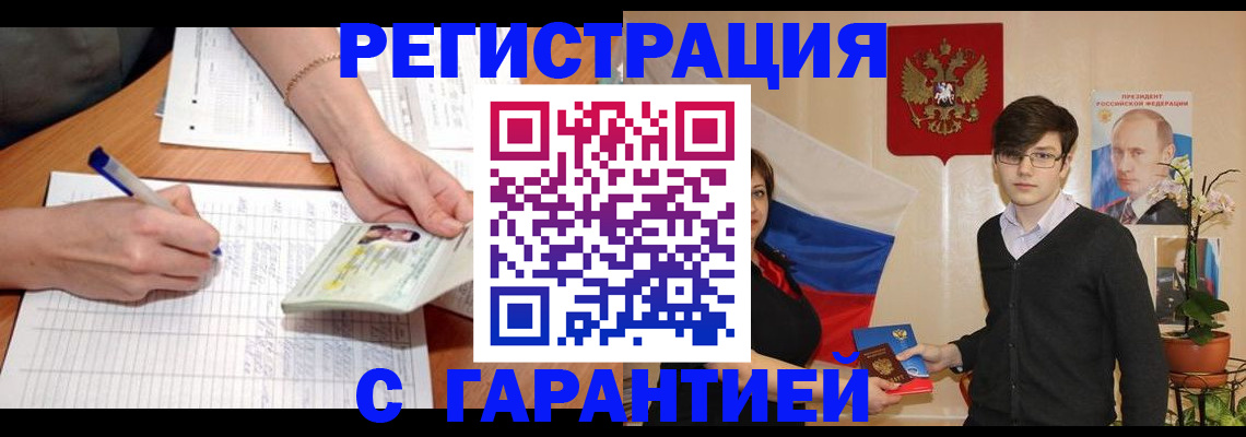 временная регистрация недорого в Ейске