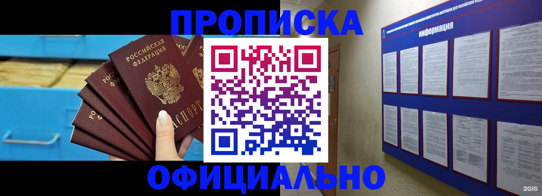 прописка поиск в Ейске