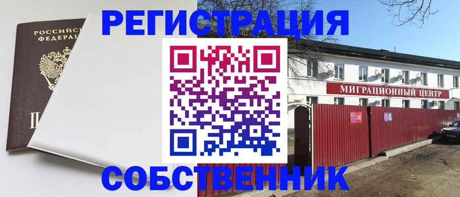 миграционный учет в Ейске