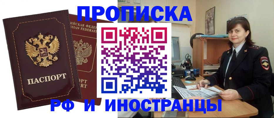 прописка в квартире в Ейске