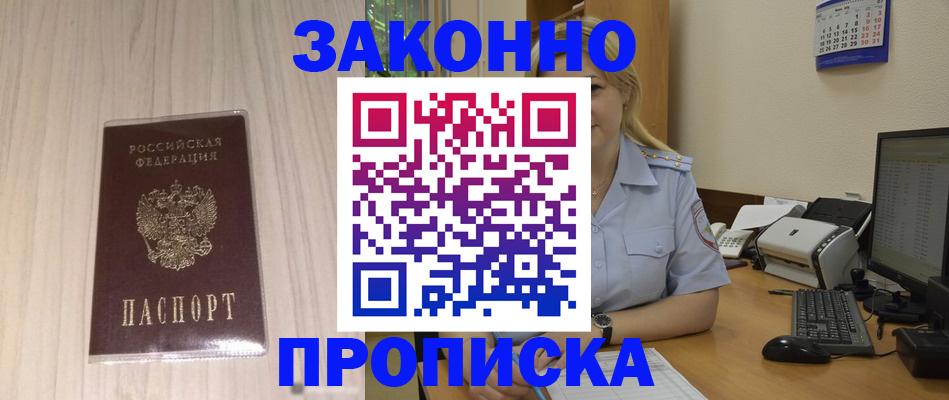 прописка гарантия в Ейске