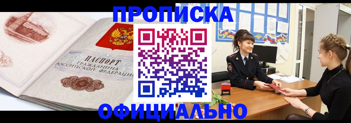 регистрация в Ейске